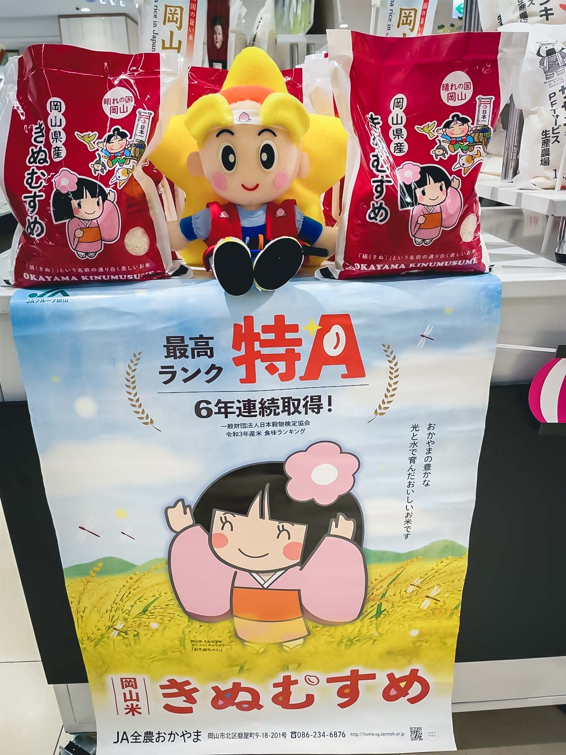 岡山県産のお米「きぬむすめ」とマスコットキャラクターの「ももっち」と「おきぬちゃん」